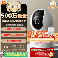小米 智能摄像机3 家用云台摄像头500万像素室内监控器360度无死角带夜视手机远程婴儿宠物