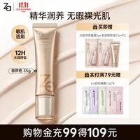 Za 鱼子精华有色面霜 隔离霜素颜霜粉底遮瑕提亮肤色保湿快速上妆 自然色35g
