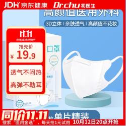 初医生 医用外科口罩薄款夏季一次性成人3d防过敏防尘独立包装30只白色
