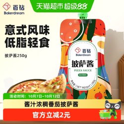 百钻 披萨酱 250g 1件