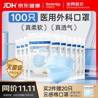 袋鼠医生 云感棉医用外科口罩成人100只 灭菌级一次性口罩防花粉过敏防尘晒