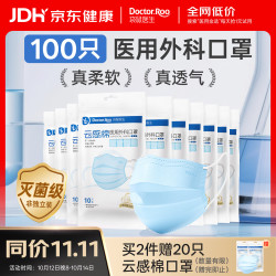 袋鼠医生 云感棉医用外科口罩成人100只 灭菌级一次性口罩防花粉过敏防尘晒