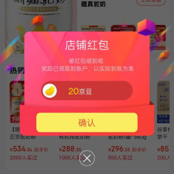 京东谷掌柜官方旗舰店 关注有礼 （20）京豆