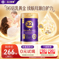 a2 奶粉紫曜 A2蛋白添加HMO 高端婴幼儿配方牛奶粉 3段 800g 1罐