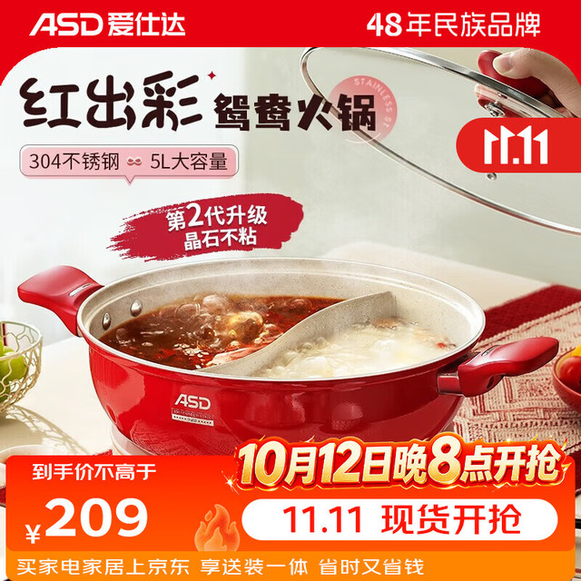 爱仕达 火锅不粘锅304不锈钢家用大容量鸳鸯锅涮锅明火燃气电磁炉专用 鸳鸯火锅 带汤漏勺