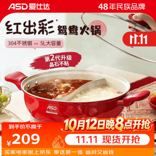 爱仕达 火锅不粘锅304不锈钢家用大容量鸳鸯锅涮锅明火燃气电磁炉专用 鸳鸯火锅 带汤漏勺