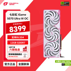 七彩虹 RTX 5070TI 显卡 12G 16G 火神 电竞光追游戏设计电脑显卡