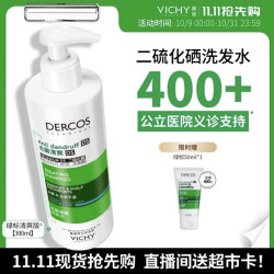 薇姿 去屑净澈洗发水 390ml（赠50ml，到手440ml）