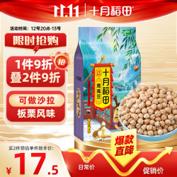 十月稻田 鹰嘴豆 1kg