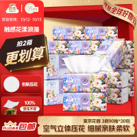 洁云 抽纸 莫奈花园3层90抽*20包 绒触感立体压花可湿水纸巾纸抽卫生纸 莫奈花园90抽20包