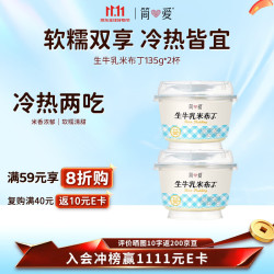 简爱 米布丁 135g*4杯