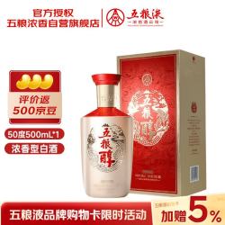 五粮液 股份五粮醇玫瑰金50度浓香型白酒500ml单瓶送礼