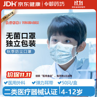 御药坊 儿童医用外科口罩一次性6-12岁灭菌级防尘飞沫独立装开学必备50只