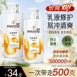 潘婷 乳液修护洗发露 500g