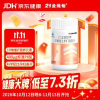 21金维他 孕妇备孕复合维生素90片