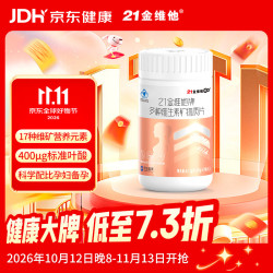 21金维他 孕妇备孕复合维生素90片