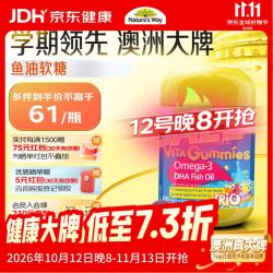 佳思敏 Kids Smart 佳思敏 儿童营养鱼油软糖 60粒