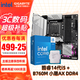 技嘉 英特尔14代i5 14600KF/14490F/14400F搭B760/Z790主板CPU套装