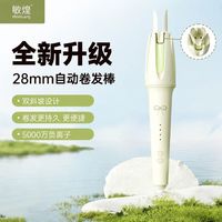 百亿补贴:敏煌 卷发棒28MM全自动千万级负离子卷发自动旋转大波浪持久定型女