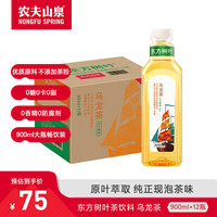 农夫山泉 东方树叶 乌龙茶 900ml*12瓶 无糖茶饮料