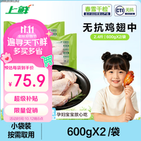 上鲜 无抗 鸡翅中  2.4斤（400g*3袋） 无抗鸡翅中