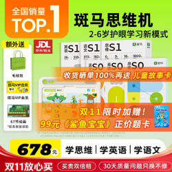 斑马 思维机 语数英S0+S1 点读学习早教机