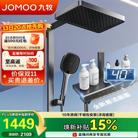 九牧 数显 恒温淋浴花洒