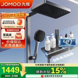 九牧 数显 恒温淋浴花洒
