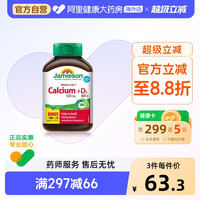 88VIP：Jamieson 柠檬酸钙维生素D3复合片