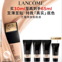 兰蔻 持妆粉底液PO-01象牙白30ml(赠35ml,到手65ml)