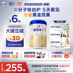 爱他美 卓傲系列 婴儿奶粉 国行版 3段