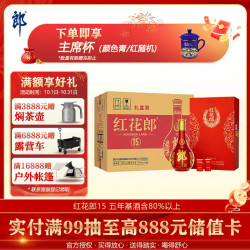郎酒 红花郎15 53%vol 酱香型白酒 500ml*6瓶 整箱装