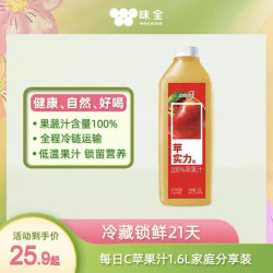味全 每日C冷藏锁鲜果蔬汁饮料1600ML*1瓶 大瓶分享装