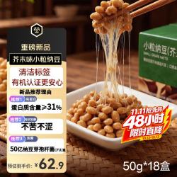 京东京造 有机小粒纳豆1002g 激酶发酵菌健康下饭菜减脂 即食轻食18盒