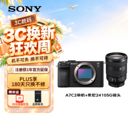 索尼 Alpha 7C II 单机身 黑色+SEL24105G