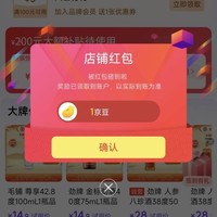 京东 劲牌存世留香专卖店 关注1京豆