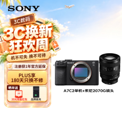 索尼 Alpha 7C II 单机身 黑色+SEL2070G