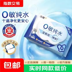 洁柔 湿厕纸 0敏纯水湿巾纸 亲肤清爽不连抽 80抽