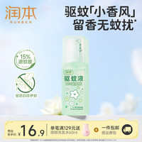 润本 避蚊胺驱蚊喷雾驱蚊液防蚊虫防蚊喷雾蚊怕水户外专用便携驱蚊喷雾