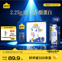 认养一头牛 A2β-酪蛋白纯牛奶250ml*18盒 9g蛋白质/盒 高钙整箱 礼盒送礼