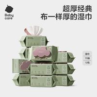 百亿补贴：babycare 紫盖湿巾加厚加大宝宝新生儿手口家庭装实惠