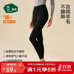 松山棉店 羊绒蛋白打底裤26新款秋冬季女士秋裤7A抑菌亲肤不臃肿轻薄单裤