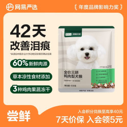 网易严选 狗粮全价三拼犬粮 无谷三文鱼牛肉鸡肉鸭肉 柴犬 三拼鸭肉梨120g*2袋