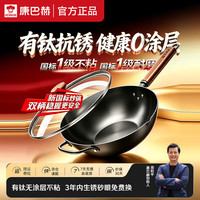 康巴赫 KOBACH）炒锅有钛·铁锅家用精铁炒菜锅健康不粘电磁炉燃气灶专用已开锅