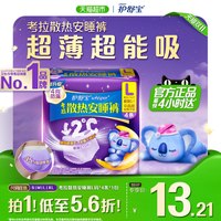 护舒宝 考拉裤裤裤型卫生巾