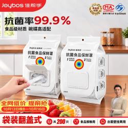 佳帮手 一次性抗菌保鲜膜套食品级保鲜罩家用碗盘罩剩菜套高适配共200只
