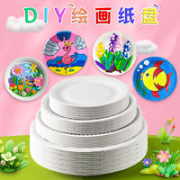 苏拉达 纸盘手工diy绘画盘儿童幼儿园多功能纸盘教学材料一次性白色纸碟涂鸦圆形纸盘涂鸦绘画