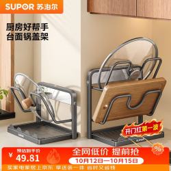苏泊尔 厨房锅盖架家用台面多功能菜板砧板沥水放置神器锅铲收纳置物支架 台面锅盖架/带沥水盘 2