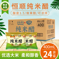 恒顺 纯米醋白米醋9600ml 400ml