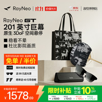 雷鸟 RayNeo GT 旗舰AR智能眼镜原生3DoF空间悬停
